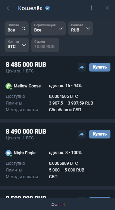 Wallet – P2P раздел