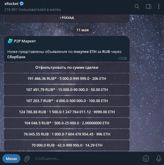 Метод №3 – торговые телеграм-боты