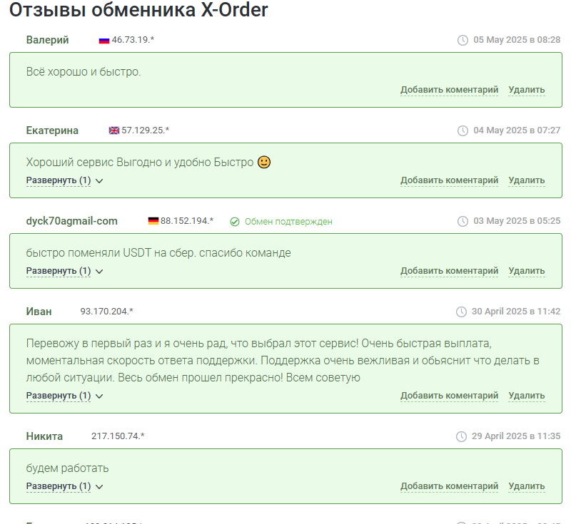 отзывы на ExchangeSumo