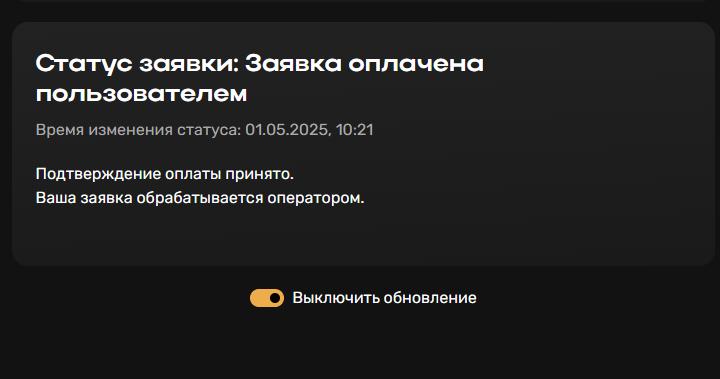 Yzex - ожидание выплаты