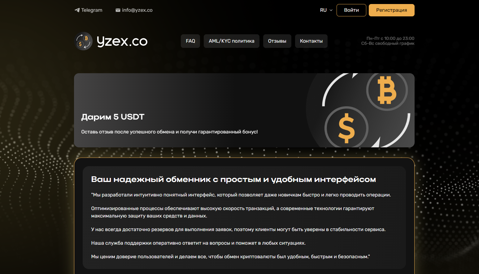 криптообменник Yzex