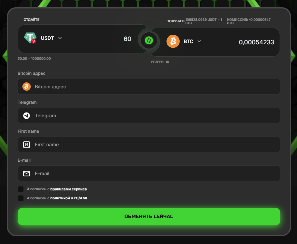 Bizon Exchange - оформление заявки