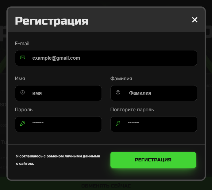 Bizon Exchange - регистрация
