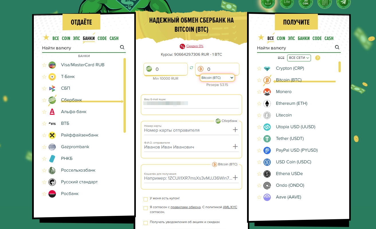 операция покупки через Baksmany