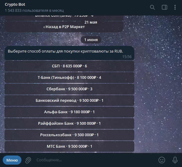 поиск предложений с помощью Crypto Bot