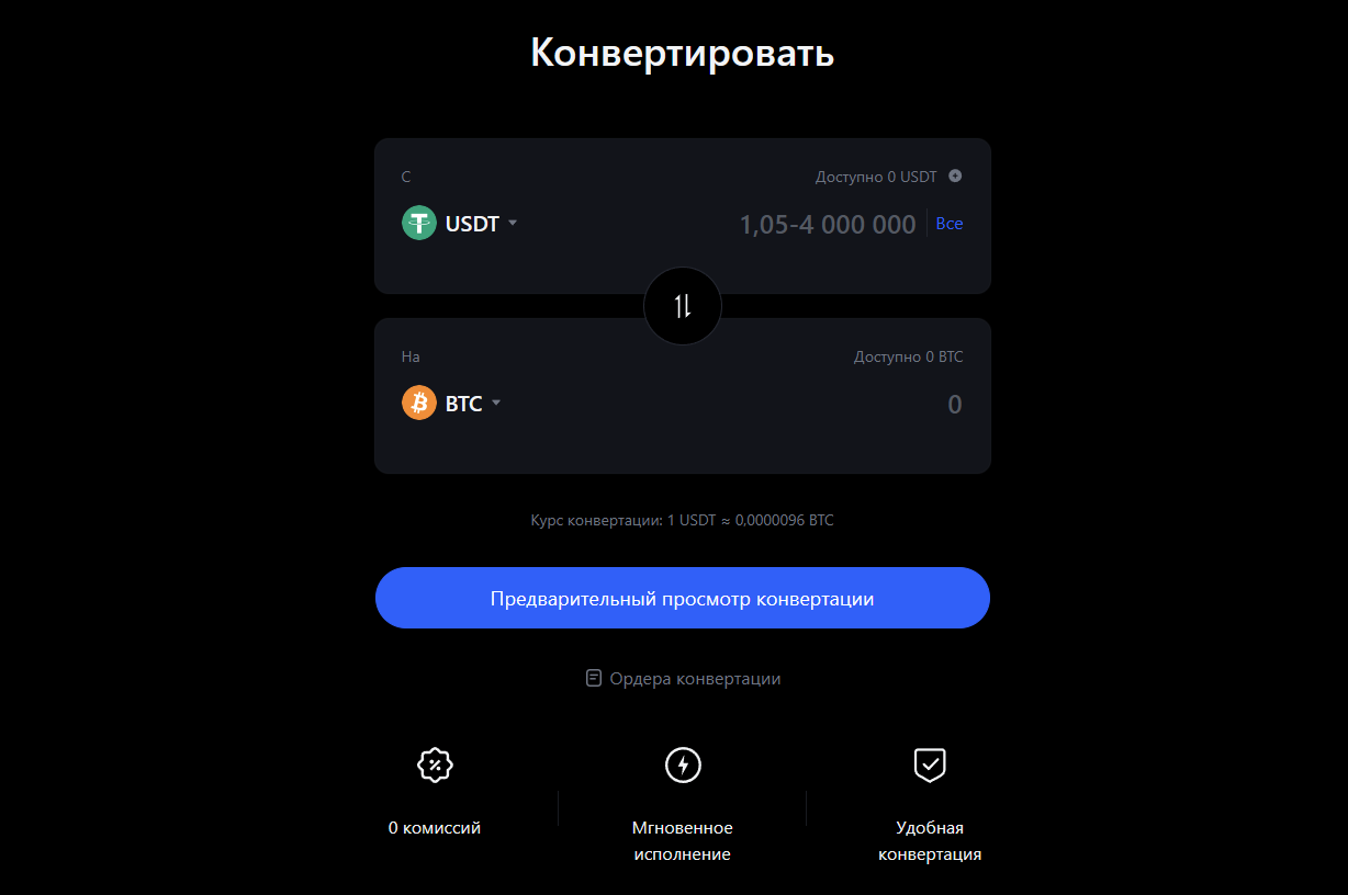 конвертация на MEXC 