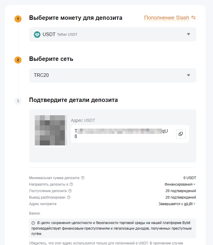 депозит на Bybit
