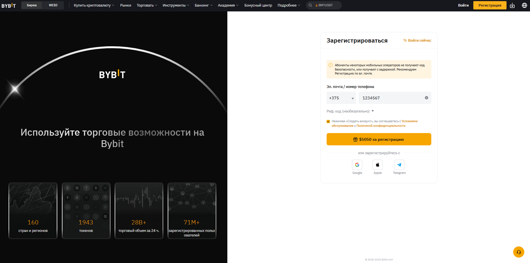 регистрация на Bybit для Беларуси