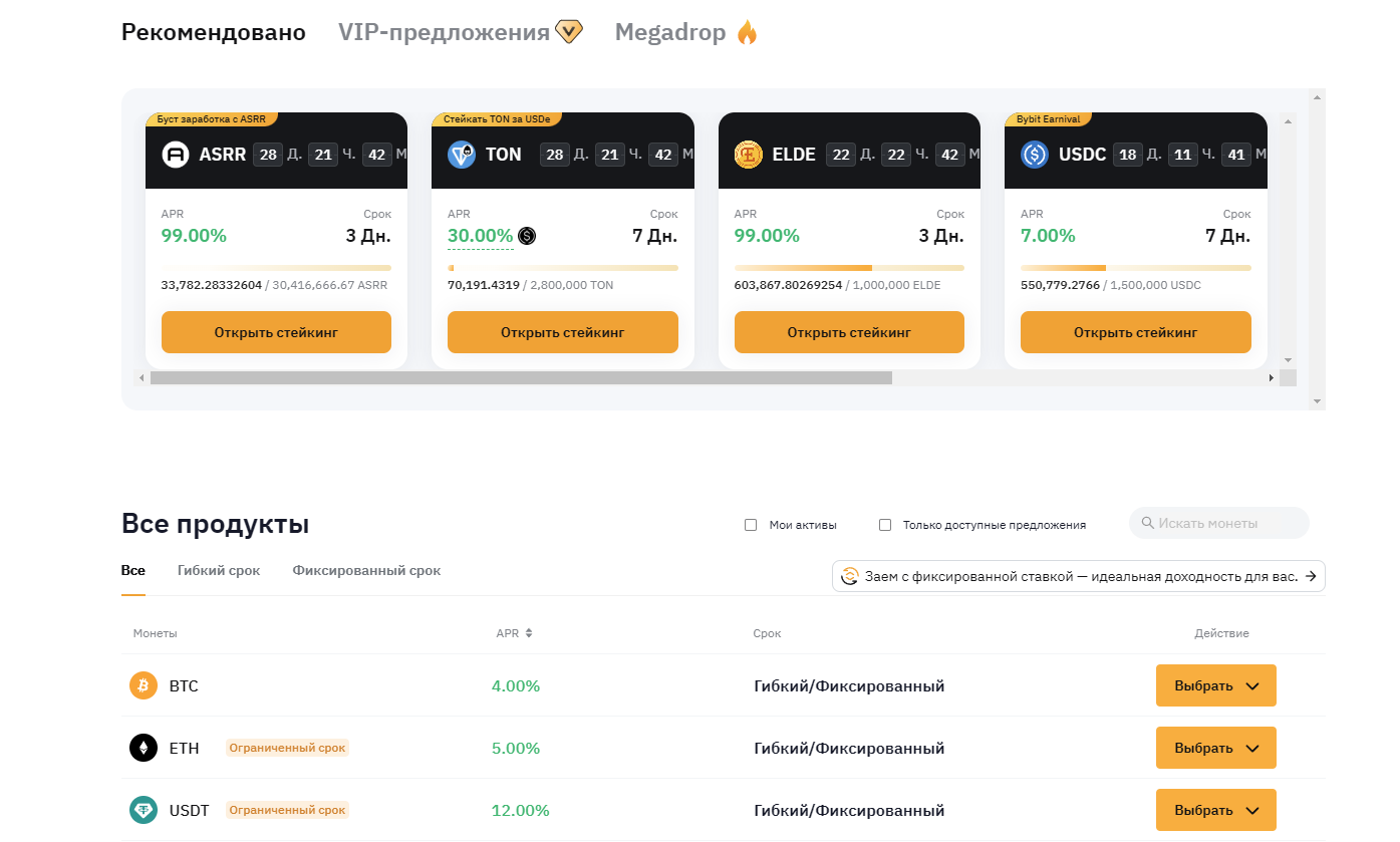 сбережения на Bybit