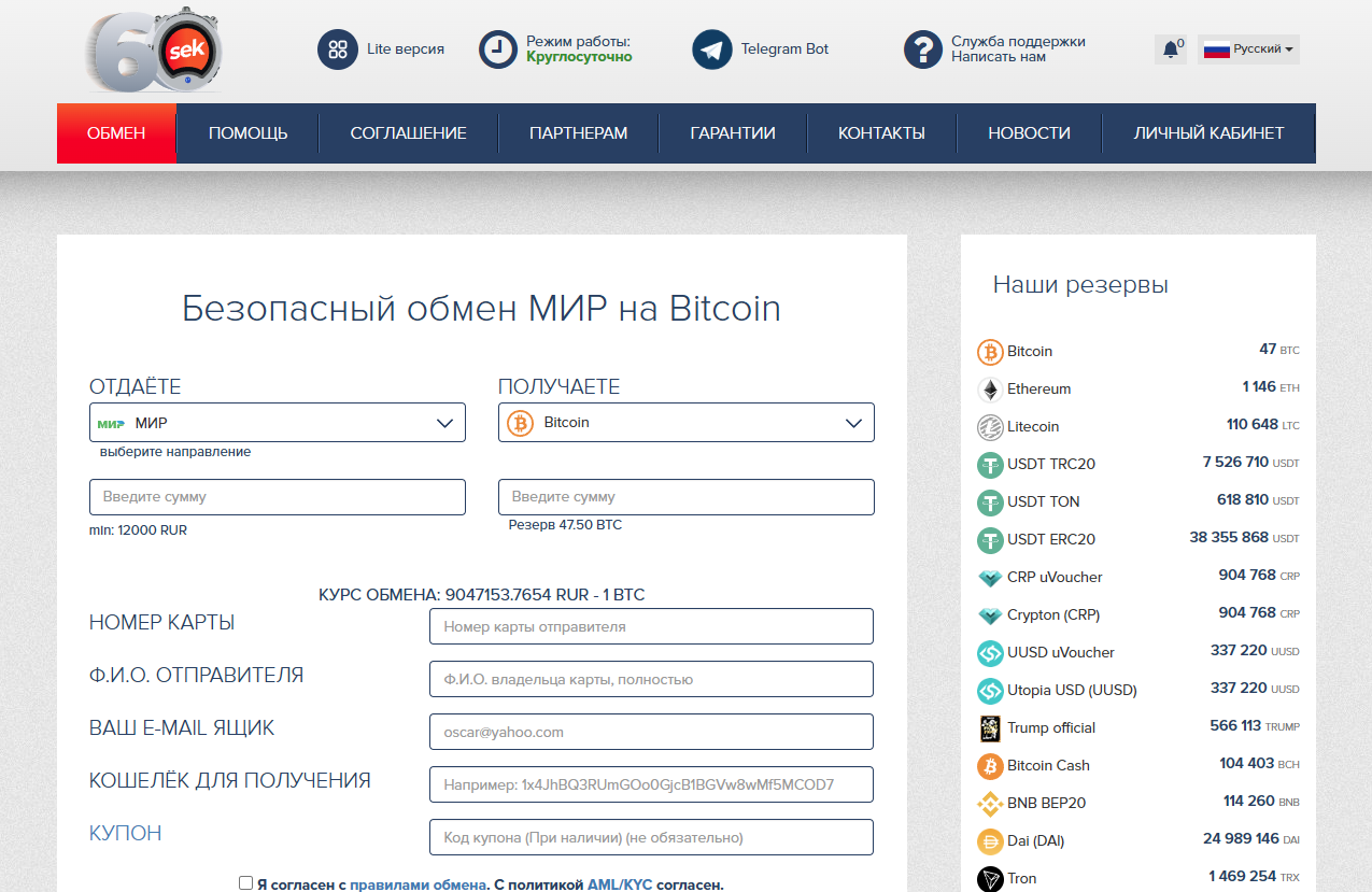 криптообменник 60sek