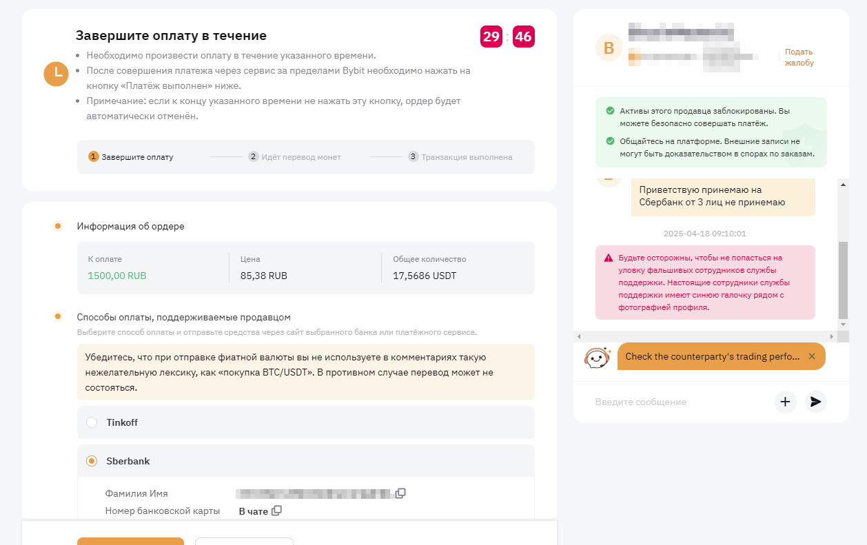 Bybit P2P - окно сделки