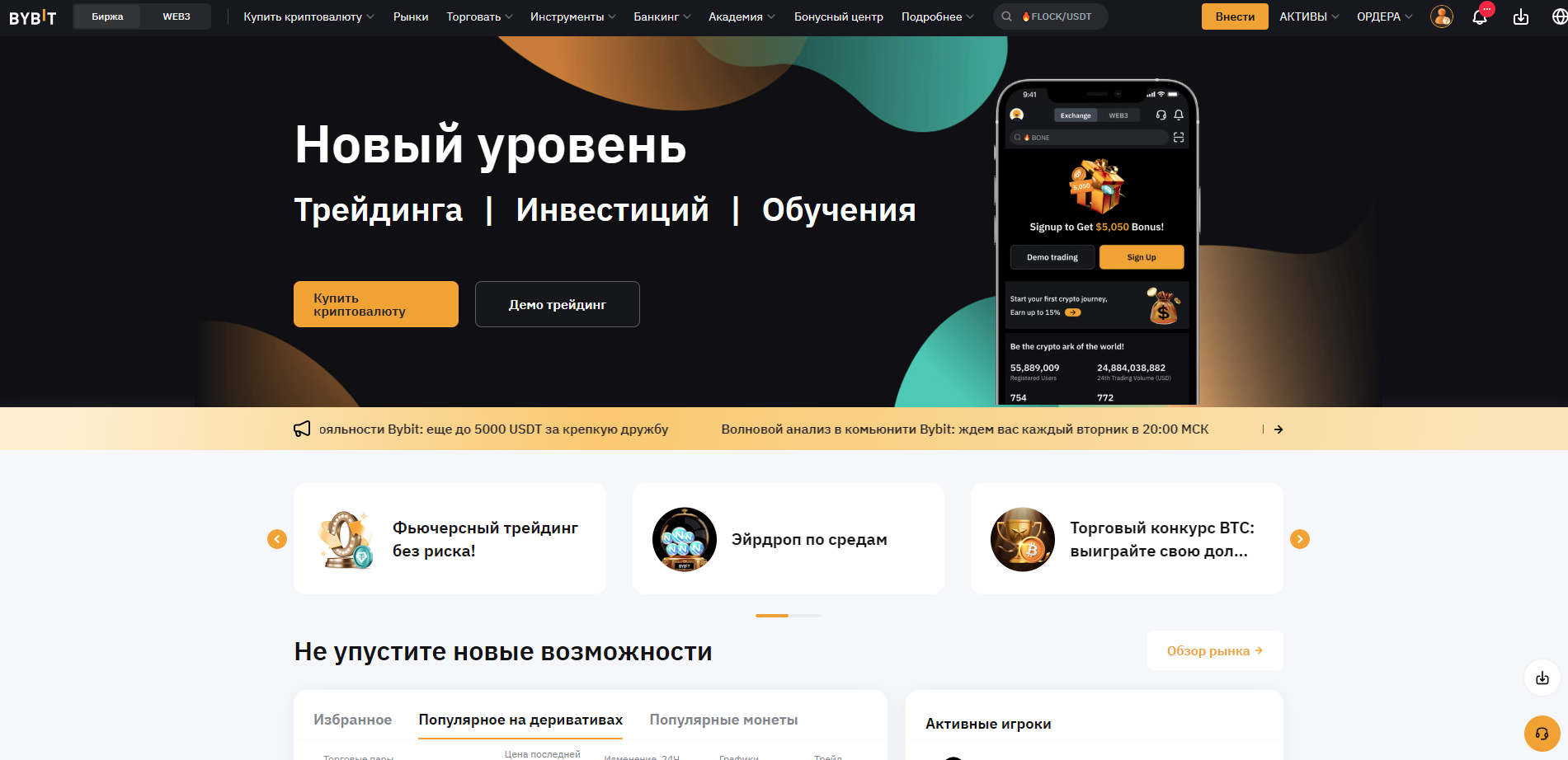 Bybit