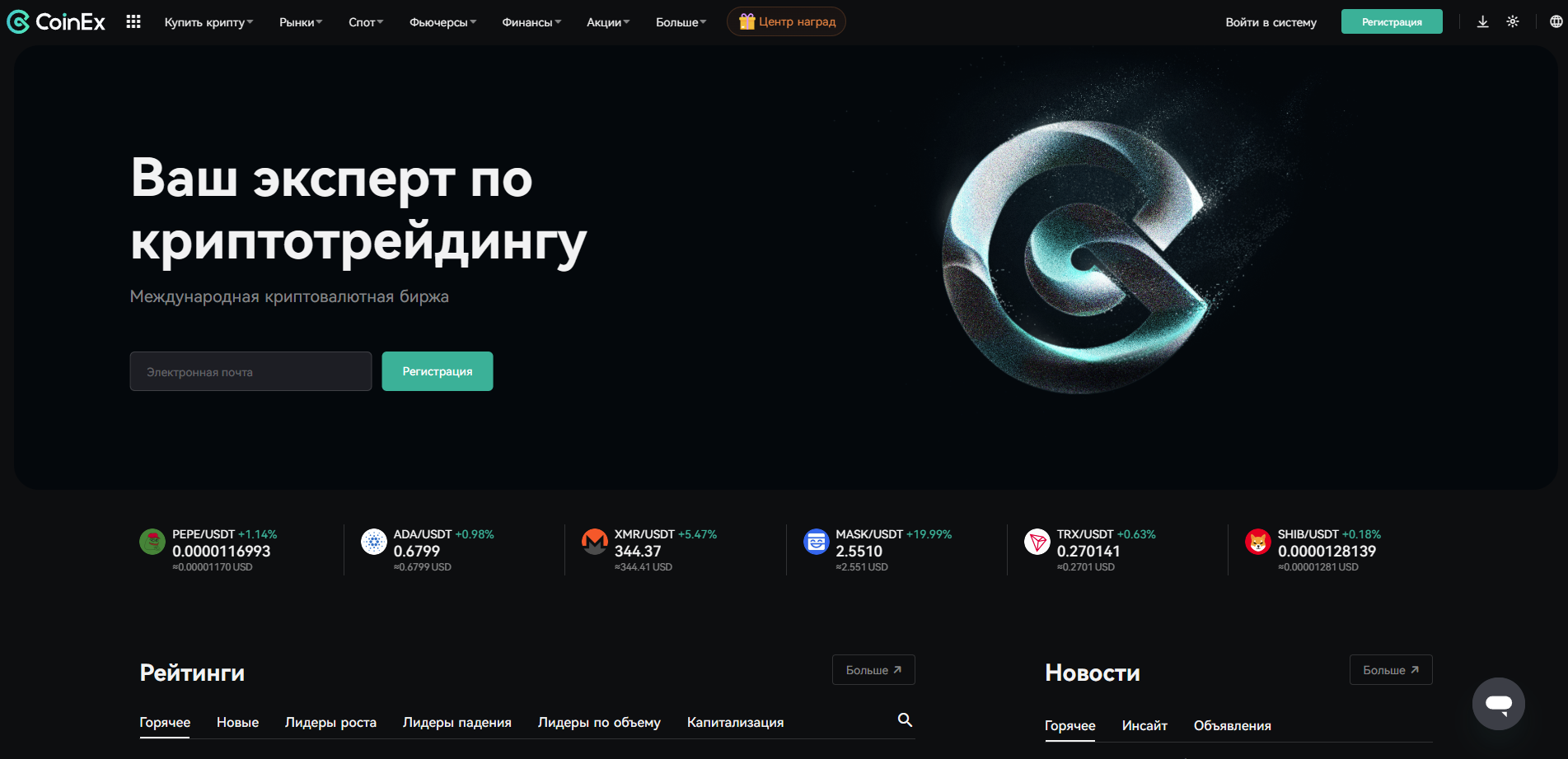 CoinEx