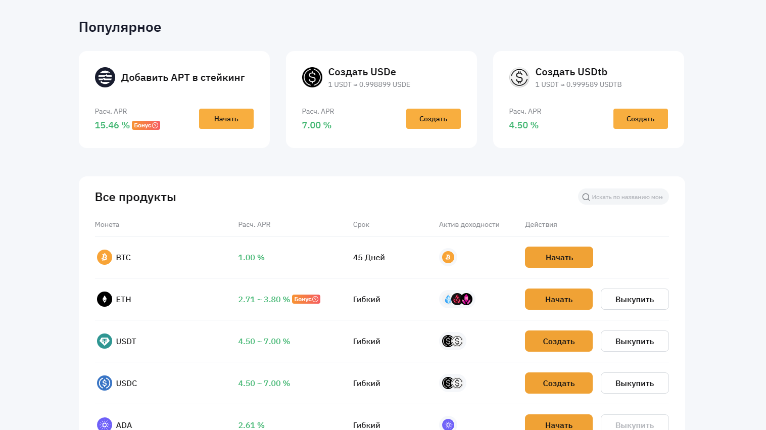 продукты стейкинга на Bybit