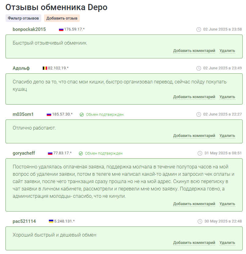 отзывы на ExchangeSumo