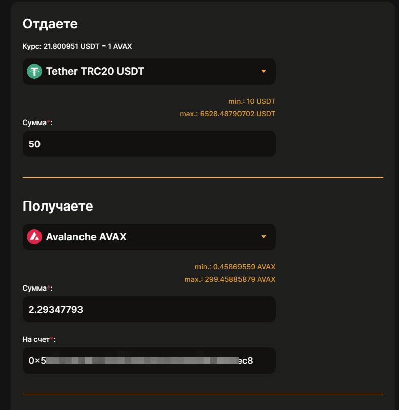 Depo.is - оформление заявки