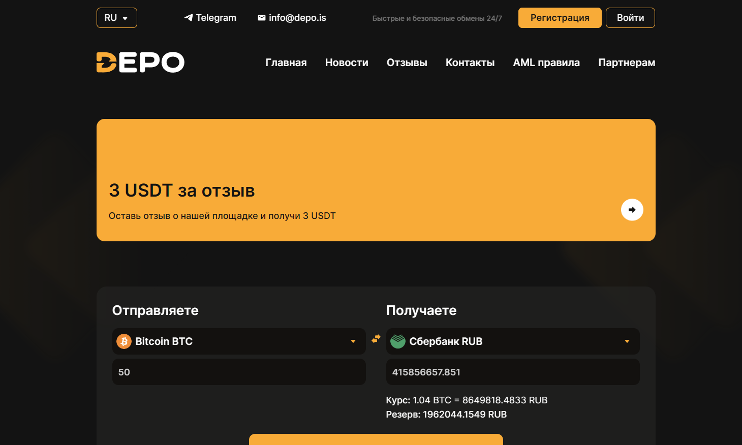 криптообменник Depo.is