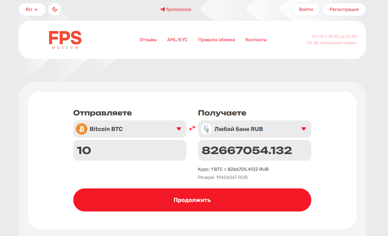 криптообменник FPS MOSCOW