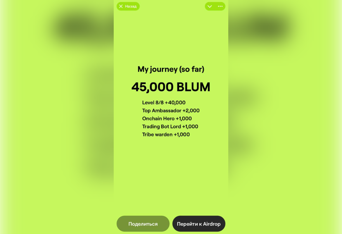 Blum - начисленные токены