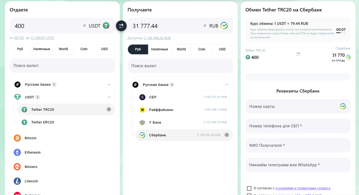 Mint-change - оформление заявки