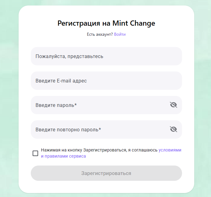 Mint-change - регистрация
