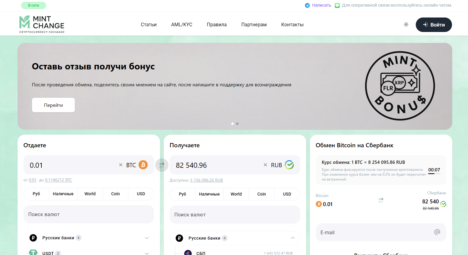 криптообменник Mint-change