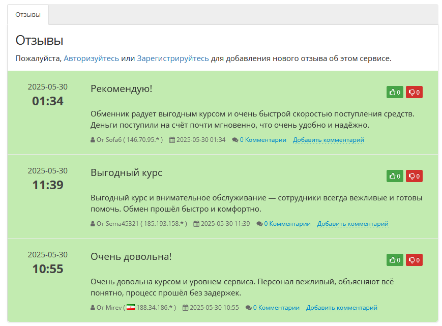 отзывы на OkChanger