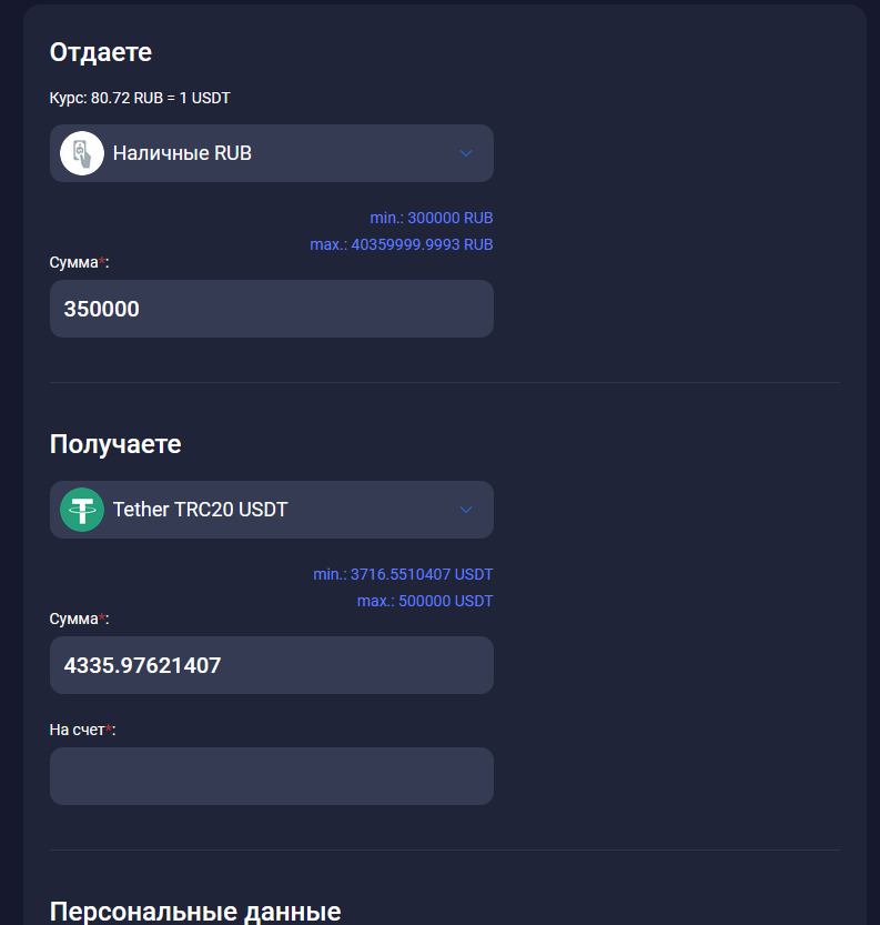P1exchange - оформление заявки