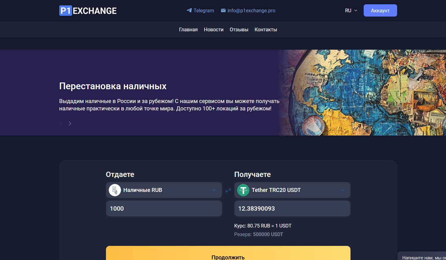 криптообменник P1exchange