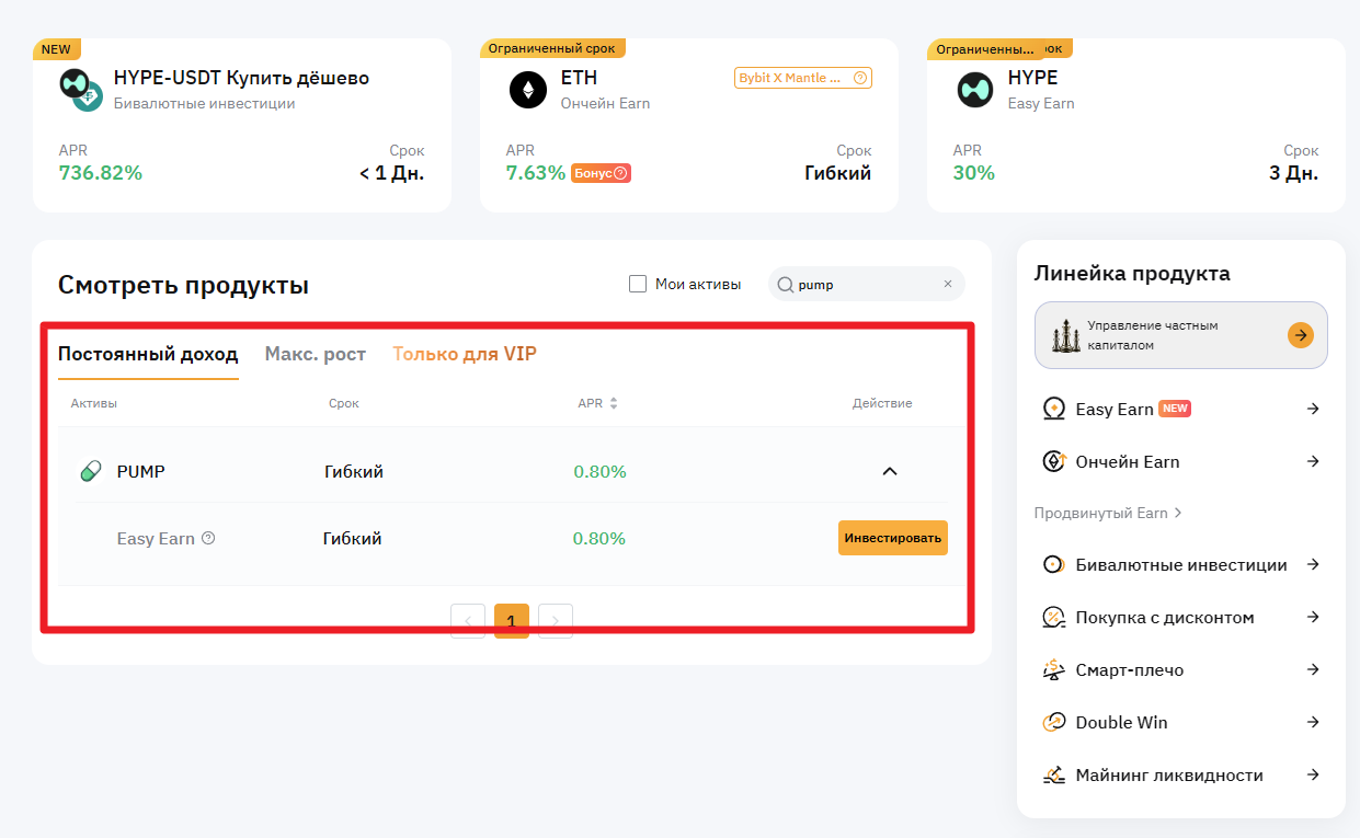 заработок PUMP на Bybit Earn 