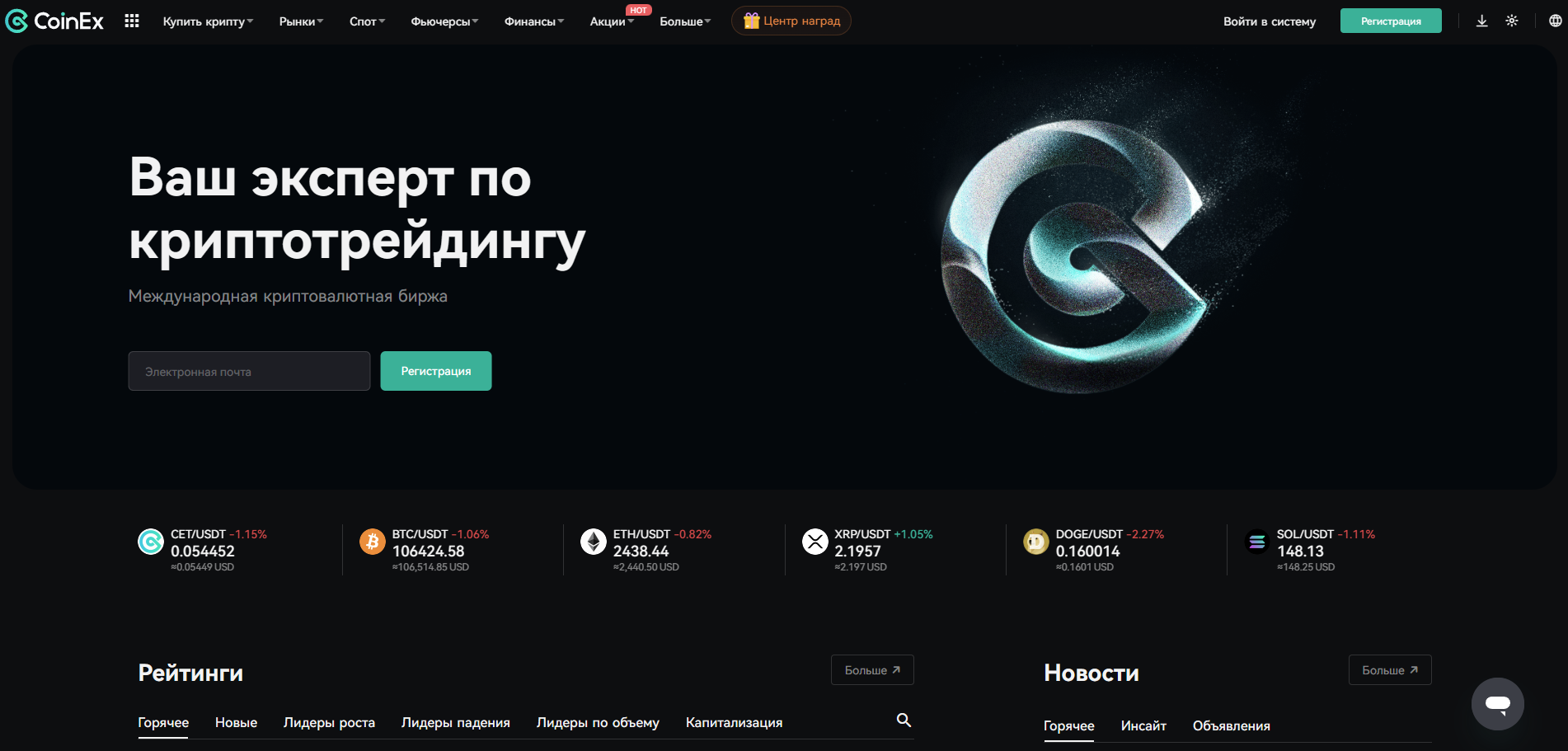 CoinEx