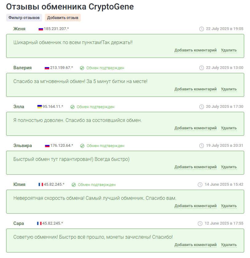 отзывы на ExchangeSumo