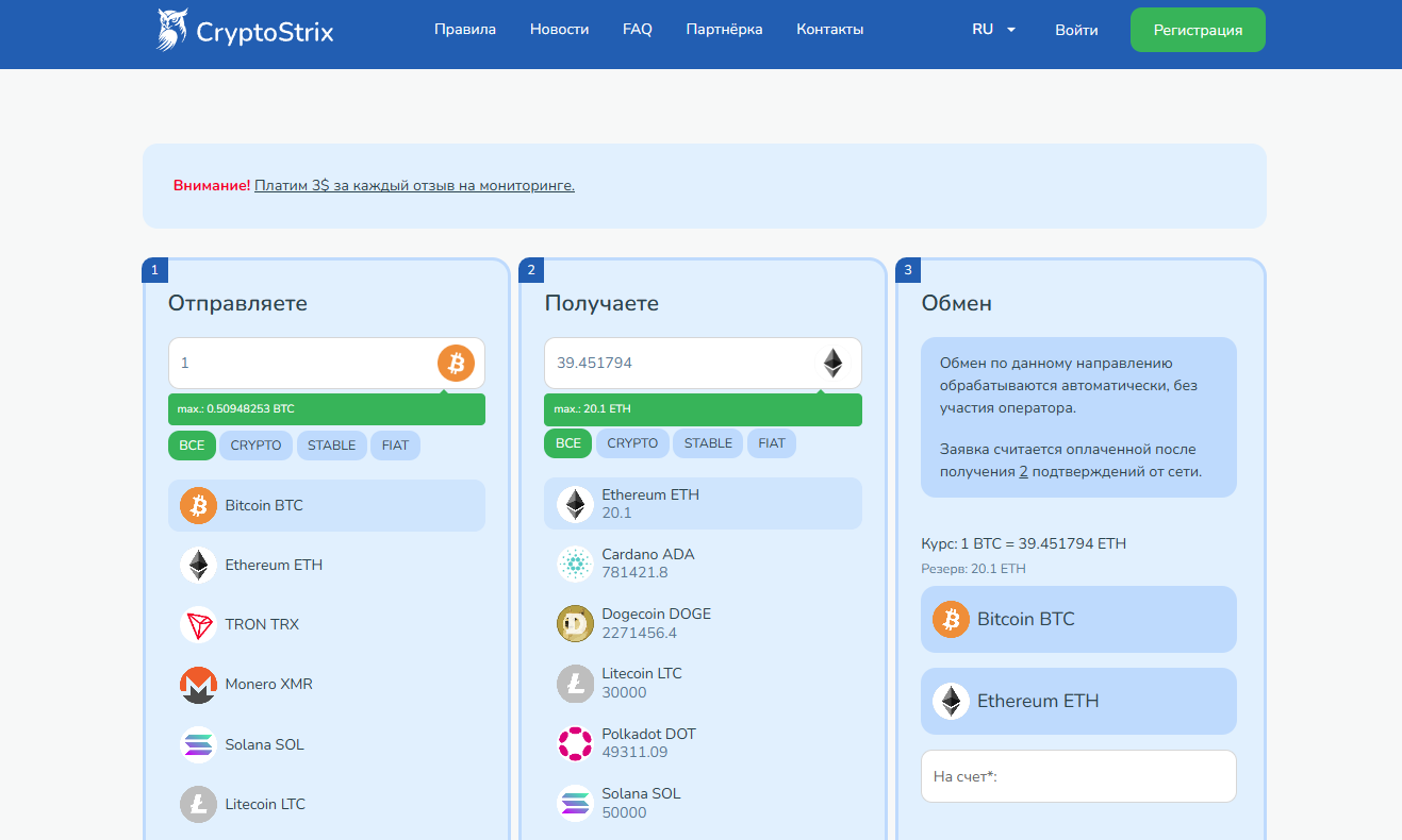 криптообменник CryptoStrix