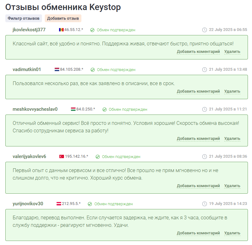 отзывы на ExchangeSumo