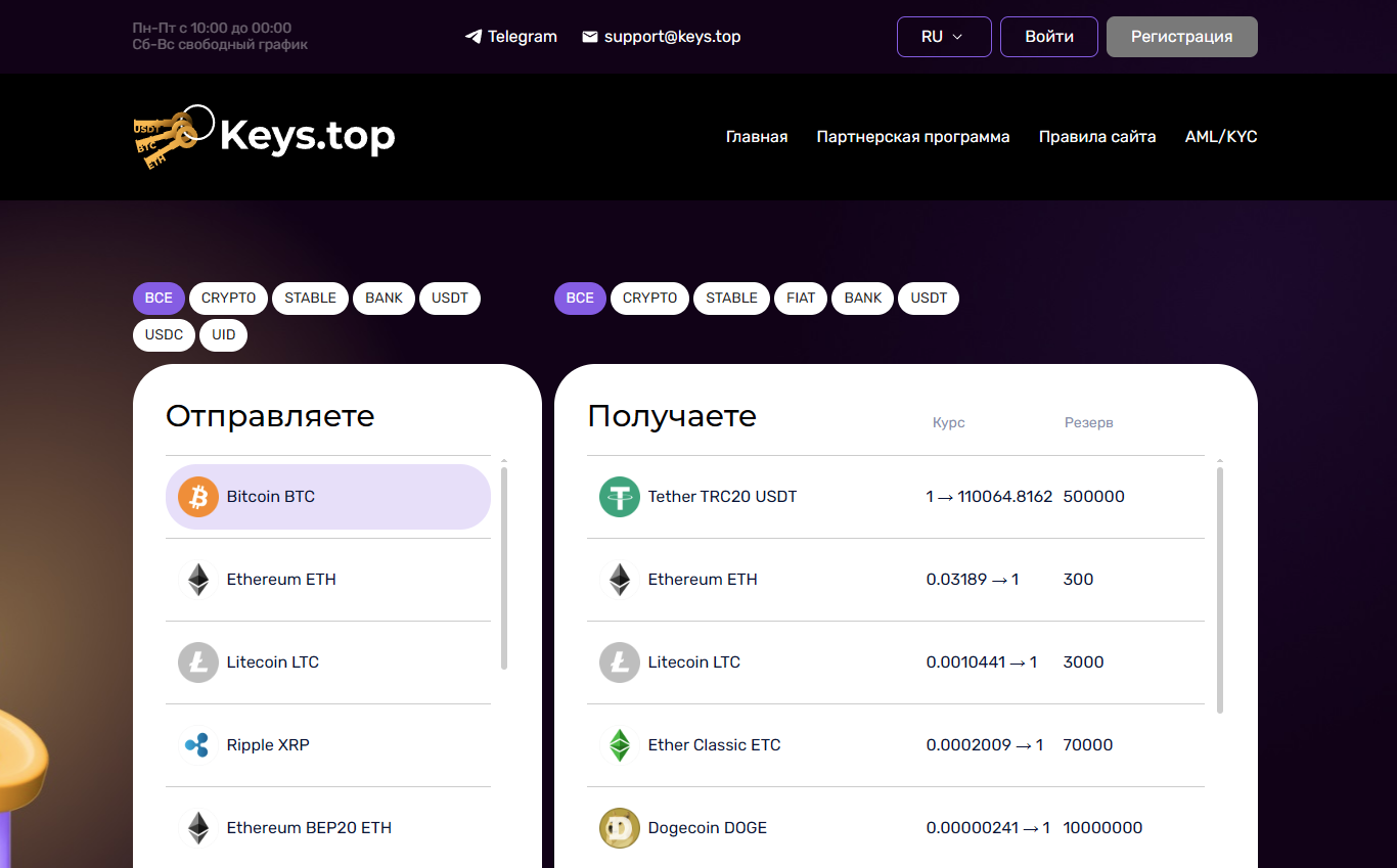 криптообменник Keys.top