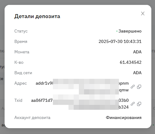 MarketExchange - поступление платежа