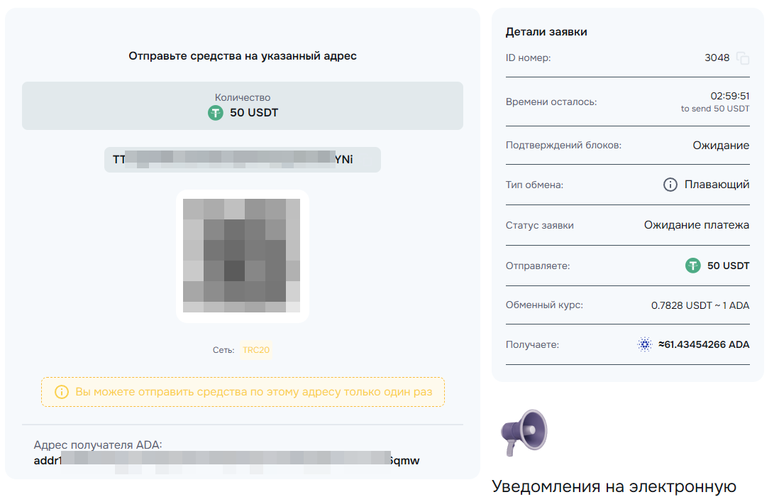 MarketExchange - данные для оплаты заявки