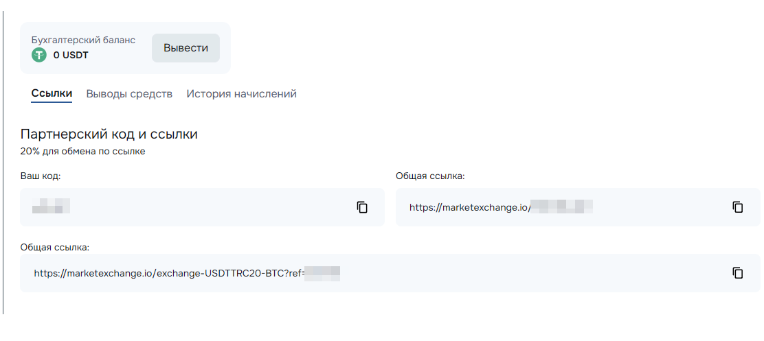MarketExchange - партнерская программа