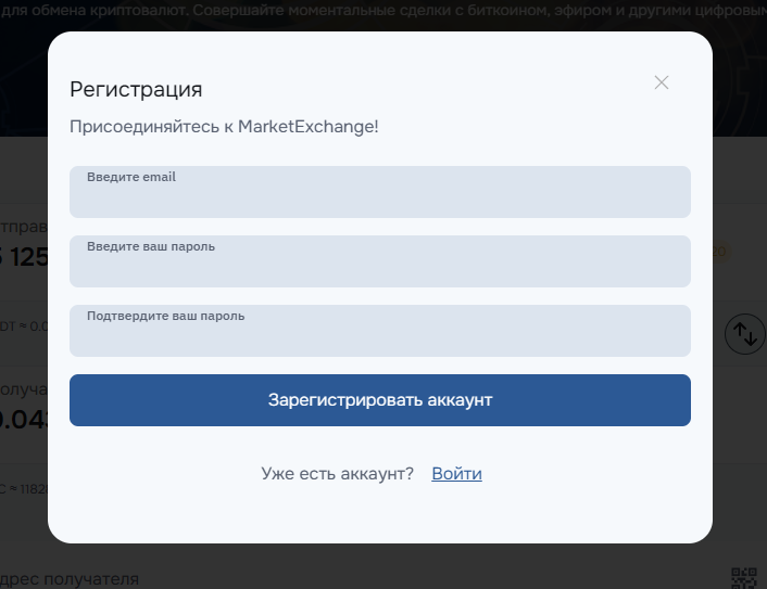 MarketExchange - регистрация