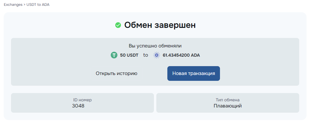 MarketExchange - завершение заявки