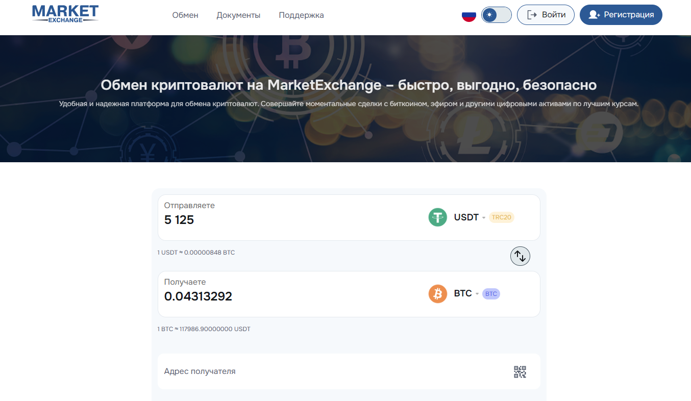 криптообменник MarketExchange