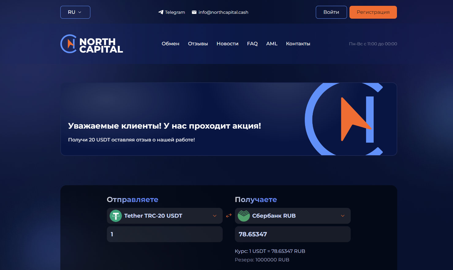 криптообменник North Capital