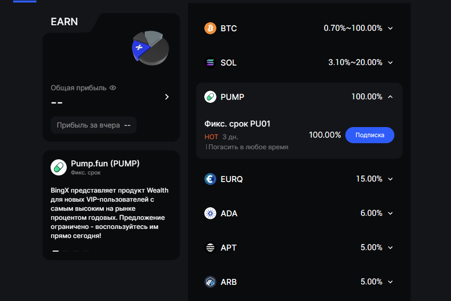 PUMP на платформе BingX