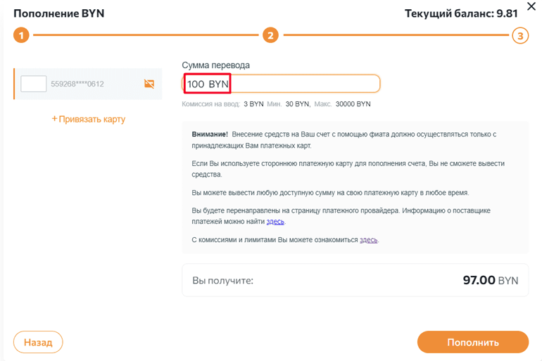 TRADEX - депозит с банковской карты