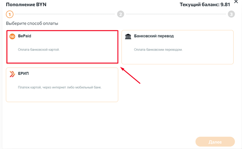 TRADEX - выбор способа фиатного депозита