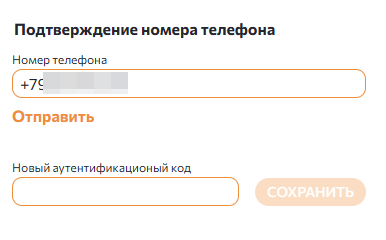 TRADEX - подтверждение телефона