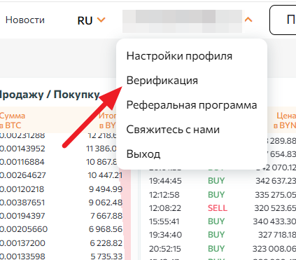 TRADEX - переход к верификации
