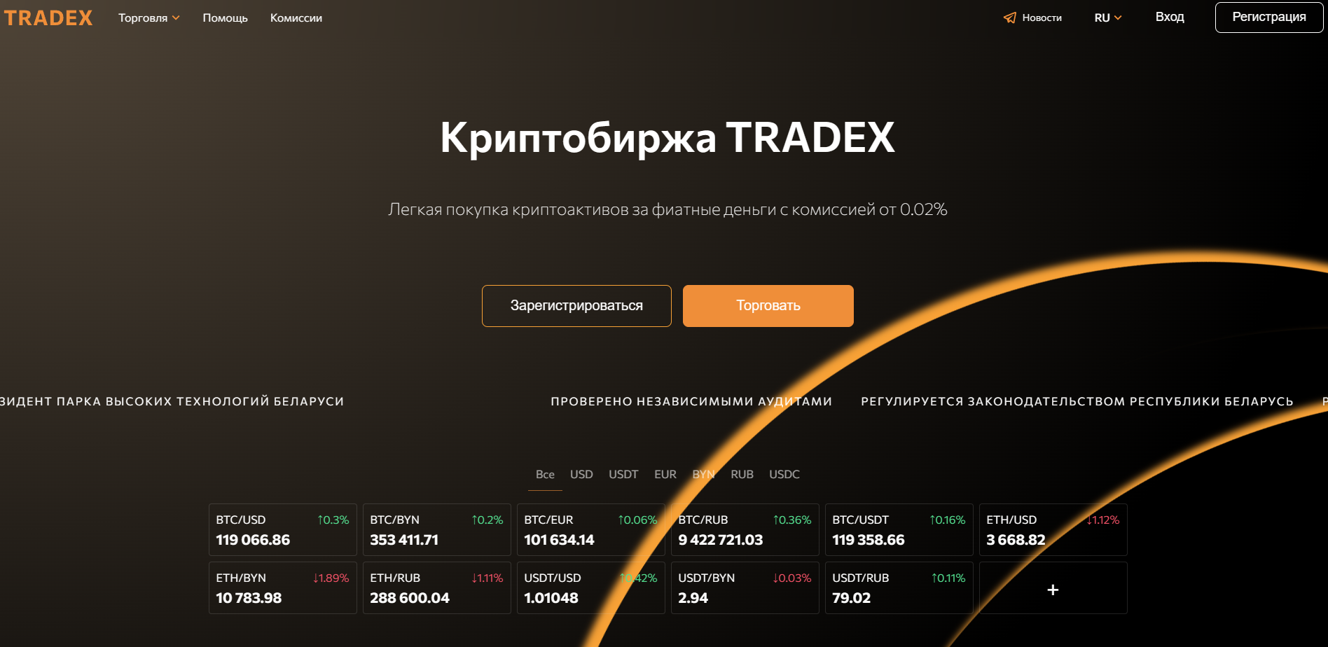 криптобиржа TRADEX