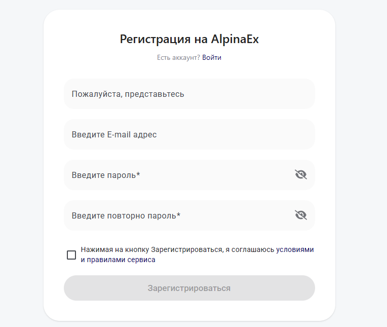 AlpinaEx - регистрация