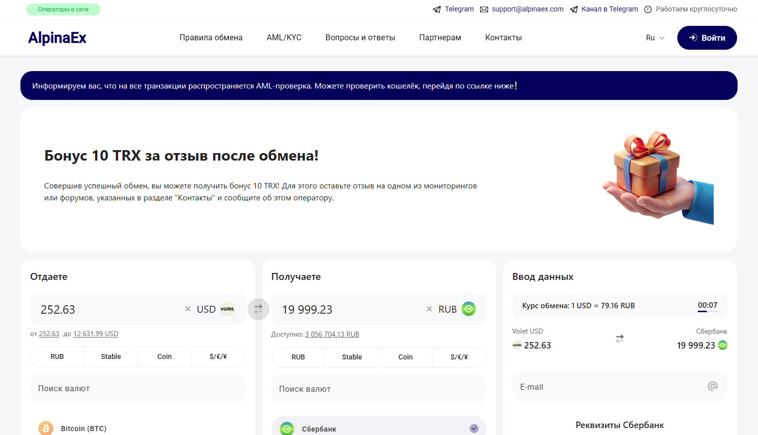 криптообменник AlpinaEx